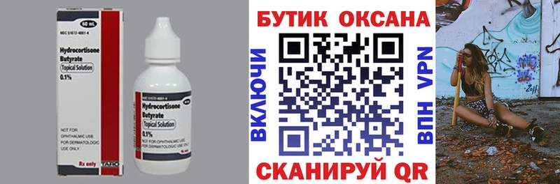 БУТИРАТ BDO 33%  Купить  Курчалой 